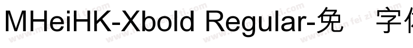 MHeiHK-Xbold Regular字体转换